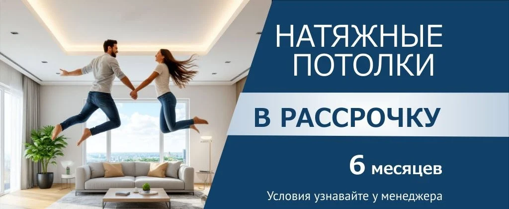 рассрочка